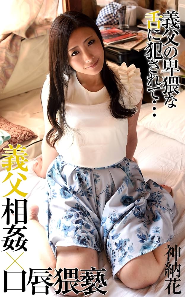father in law and KANOHANA (Japanese Edition) - Kindle
